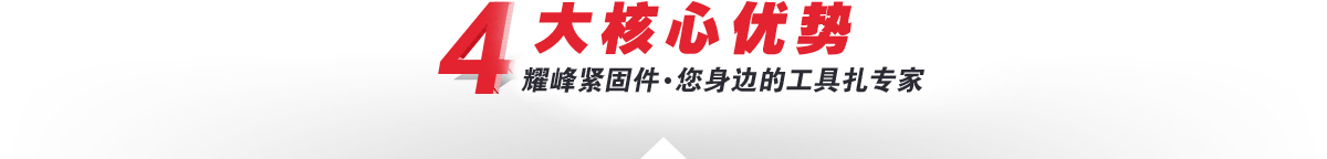 —4大核心加工優(yōu)勢(shì)